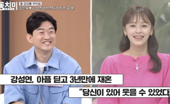 강성연 남편 장민욱 원장이 고백한 이혼의 아픔과 재혼 이야기 (+프로필 나이 직업)