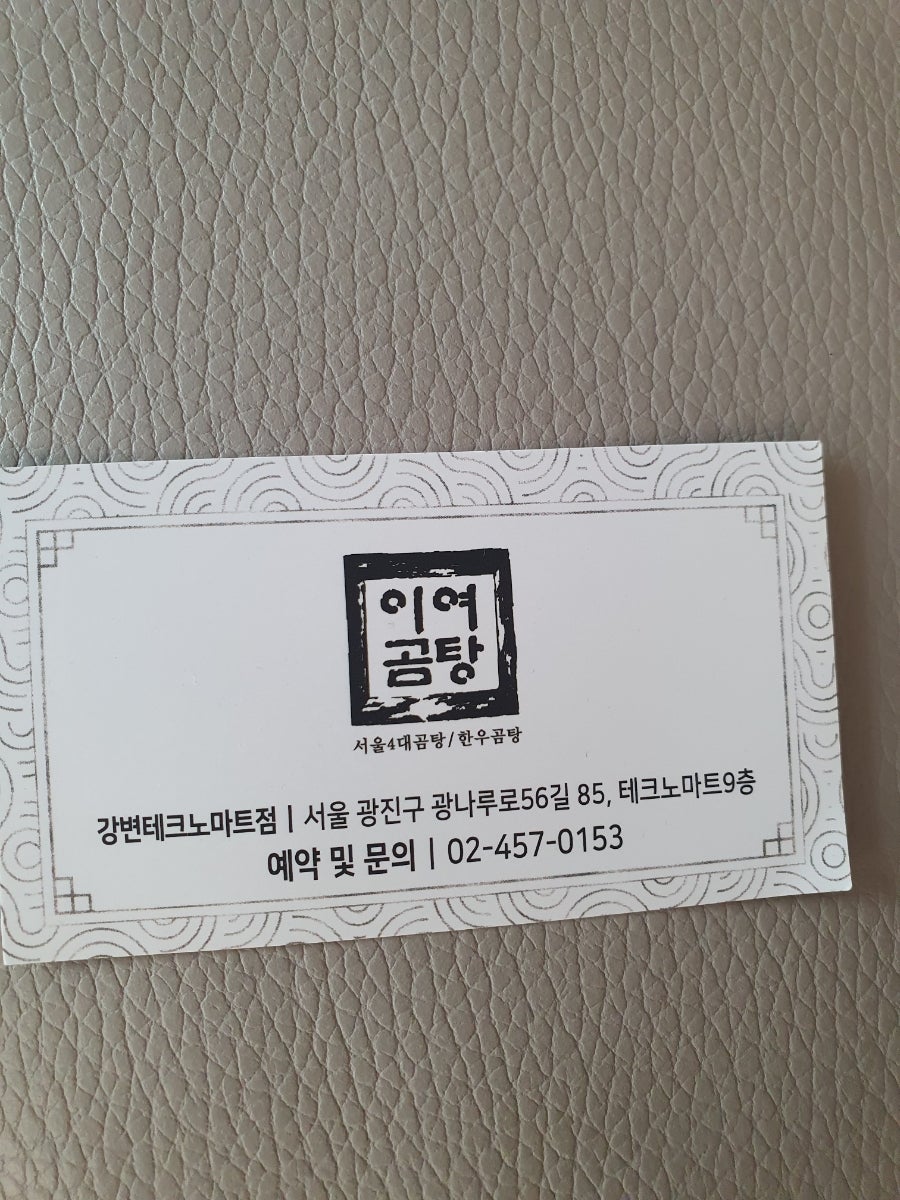 이여곰탕 테크노마트점 사진 4