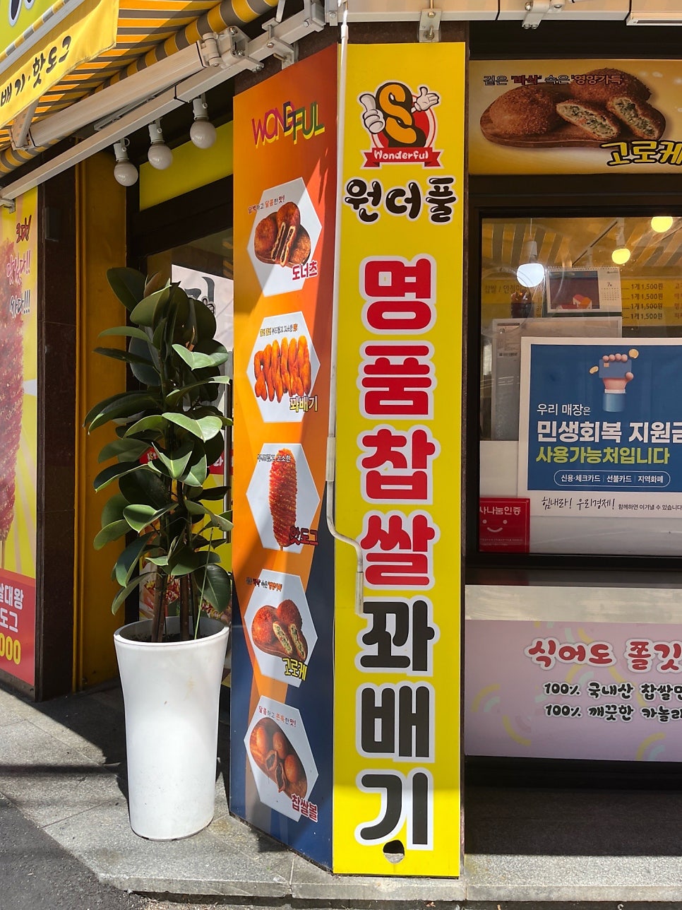 원더풀명품찹쌀꽈배기 사진 5