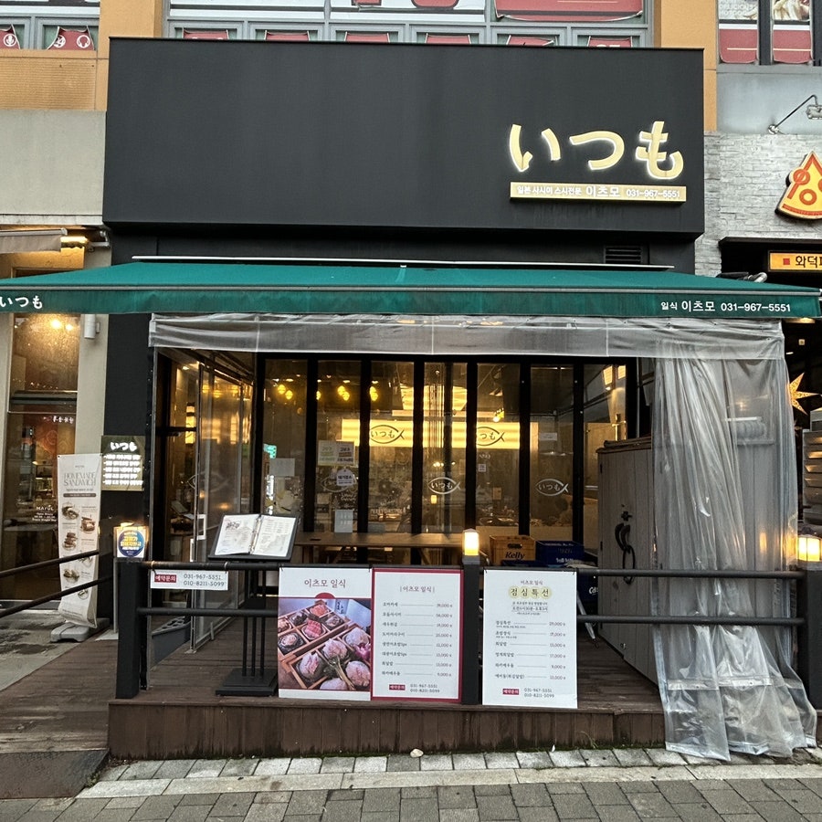 이츠모 사진 2