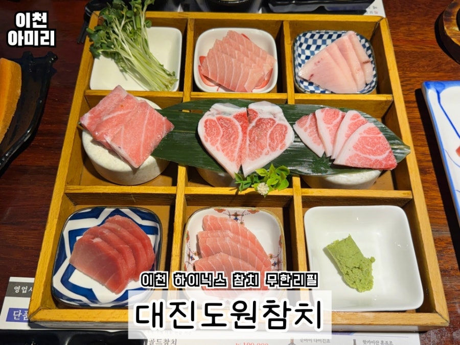 도원참치 하이닉스점 사진 1