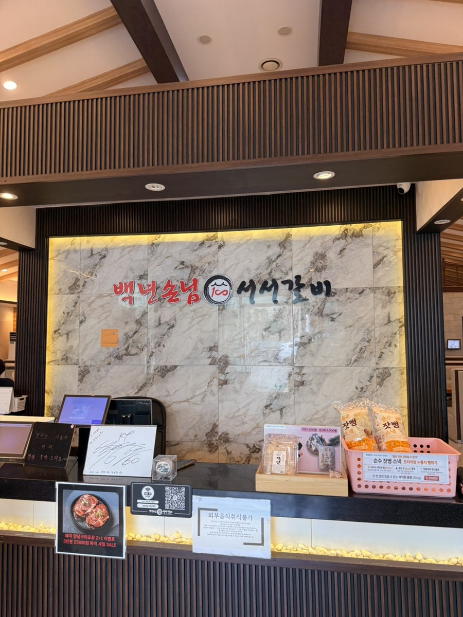 백년손님 서서갈비 동탄점 사진 4