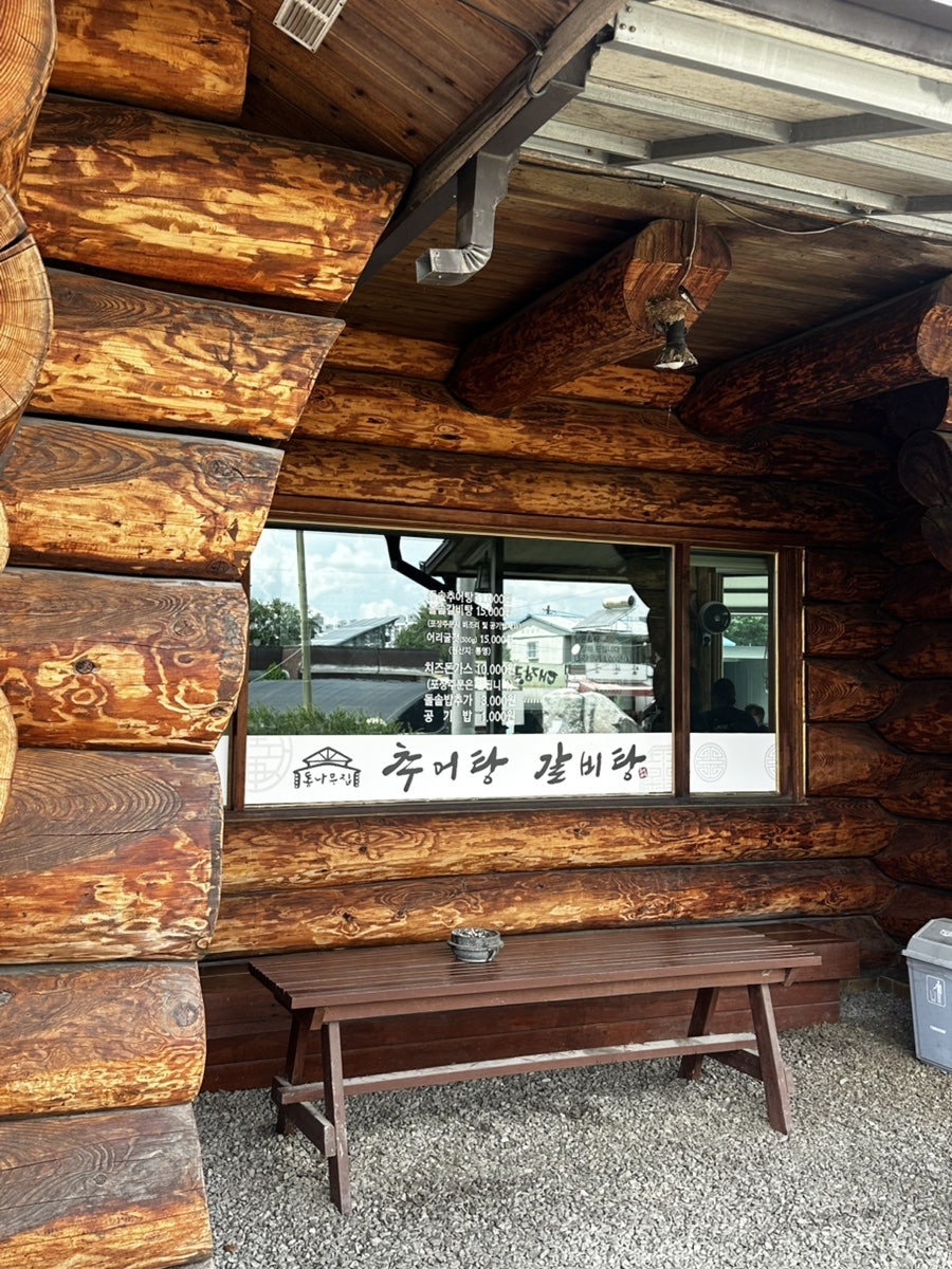 통나무집추어탕갈비탕 사진 1