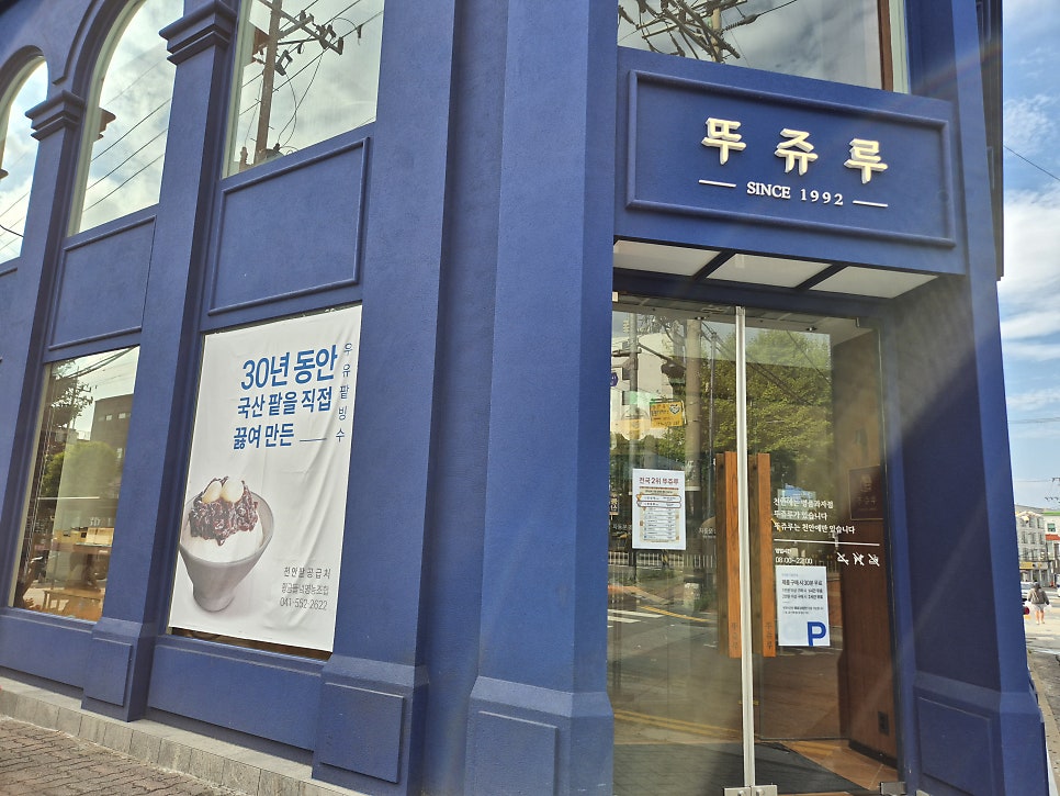 뚜쥬루 갤러리아점 사진 1