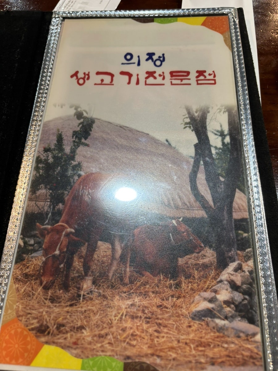 의정축산 사진 6