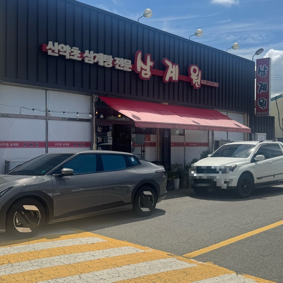 삼계원 사진 2