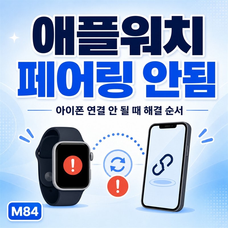 애플워치 페어링 안됨 — 워치에서 바로 초기화하면 Apple 계정 비번을 물어봅니다