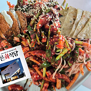 대구 푸른회식당 오징어무침회 택배 내돈내산/푸른회식당 밀키트