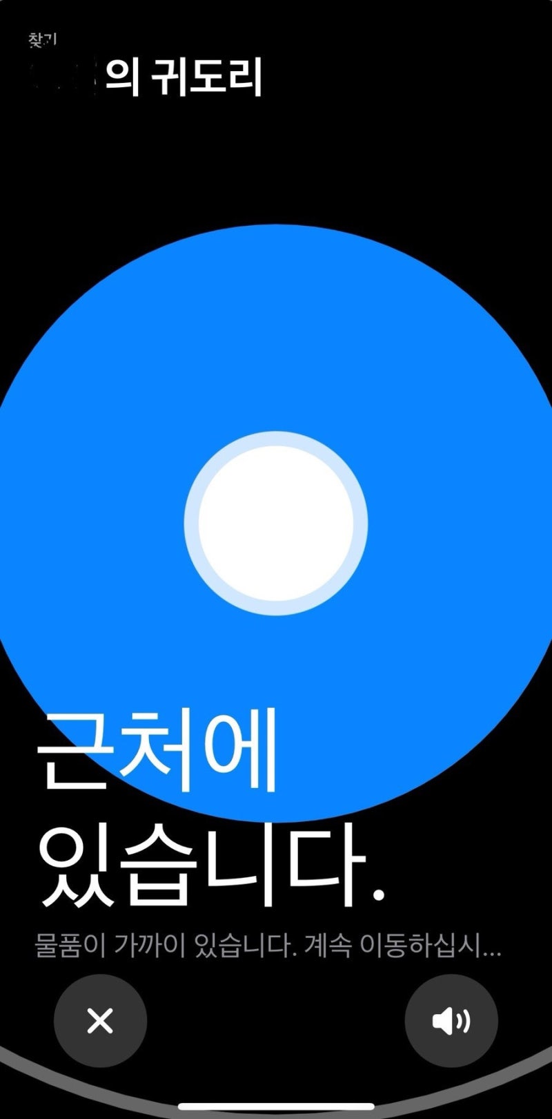 나의 찾기로 2년 6개월 전에 잃어버린 에어팟 프로1 찾기(후기, 썰, 찾음!)