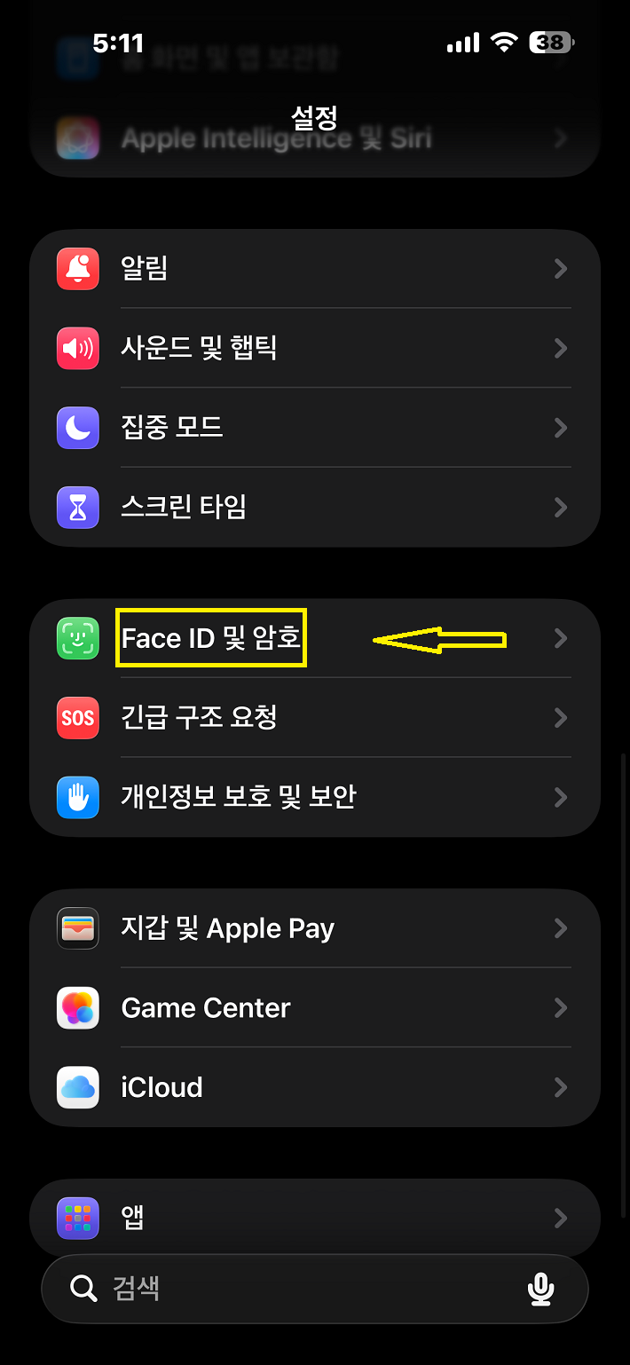 아이폰 "전화올때 벨소리가 컸다가 소리가 작아져요" 원인과 해결방법 총정리