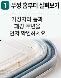 밀폐용기 냄새 원인은 뚜껑 틈새 냄새 싹 없애는 세척법 추천, 반찬통 냄새 안 빠질 때 세척 ....