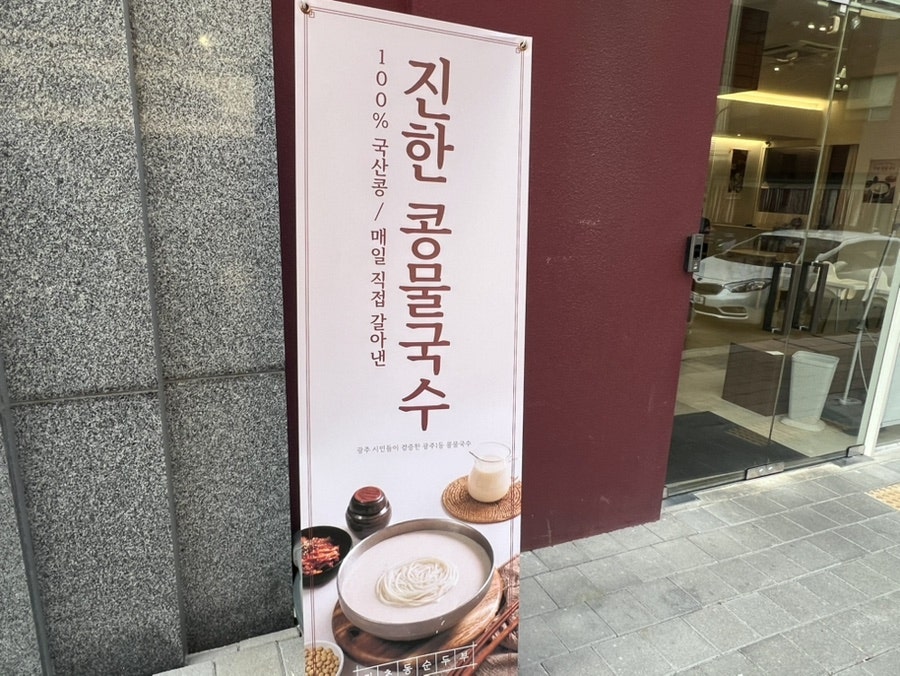 초동순두부 봉선동남구청점 사진 2