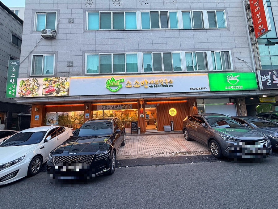소소반 샤브칼국수 사진 3