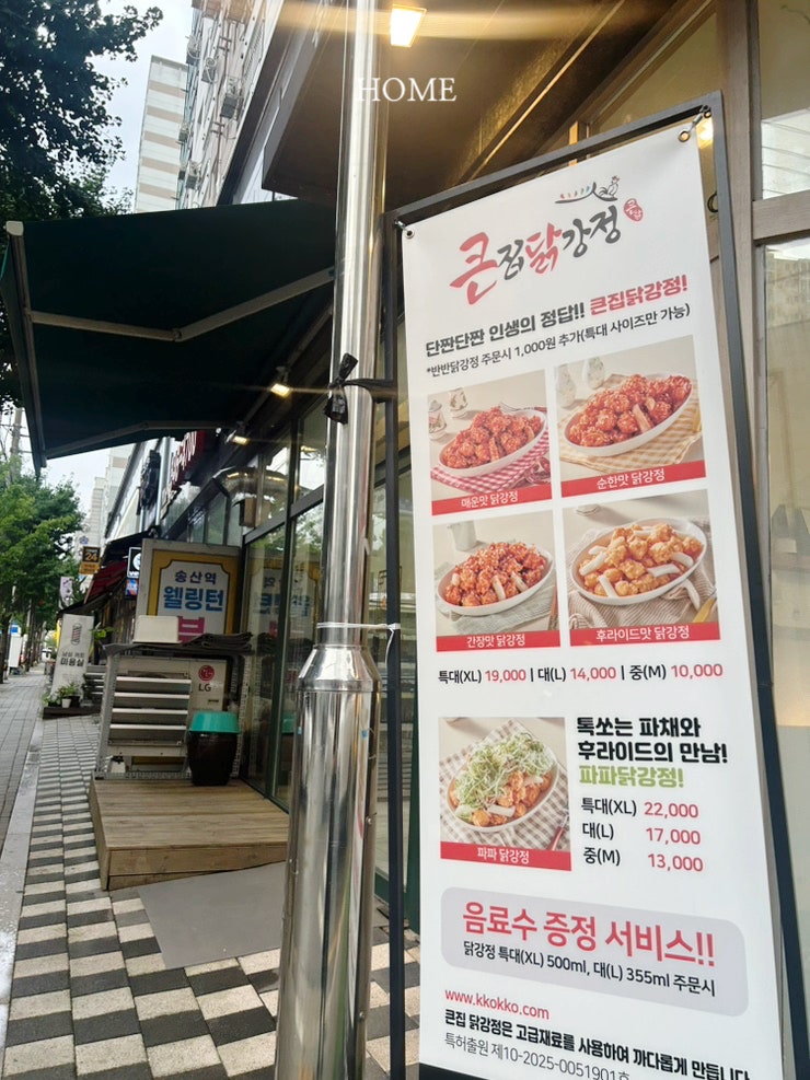 큰집닭강정 녹양점 사진 3