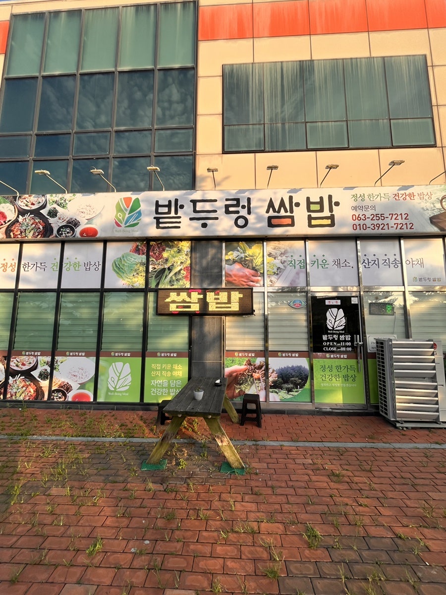 밭두렁쌈밥 사진 1