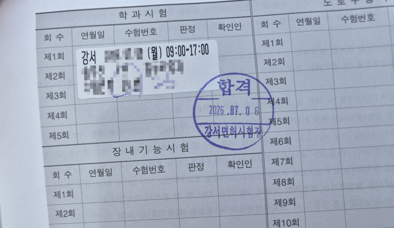 1종 자동 운전면허 등록부터 필기합격까지 (비용, 준비물, 기간) / 서울광명자동차운전전문학....