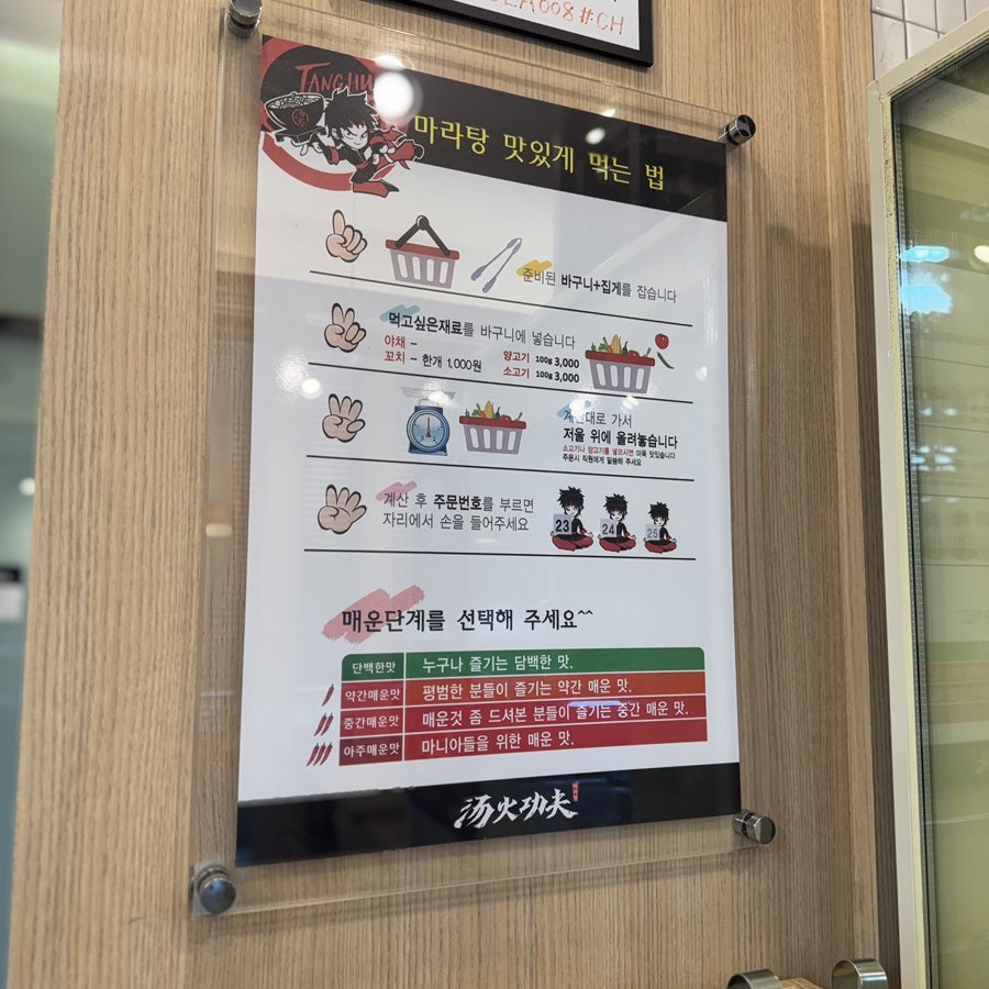 탕화쿵푸마라탕 센텀시티점 사진 2