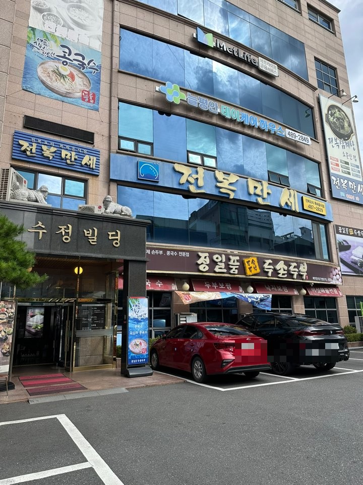 정일품두손두부 사진 3
