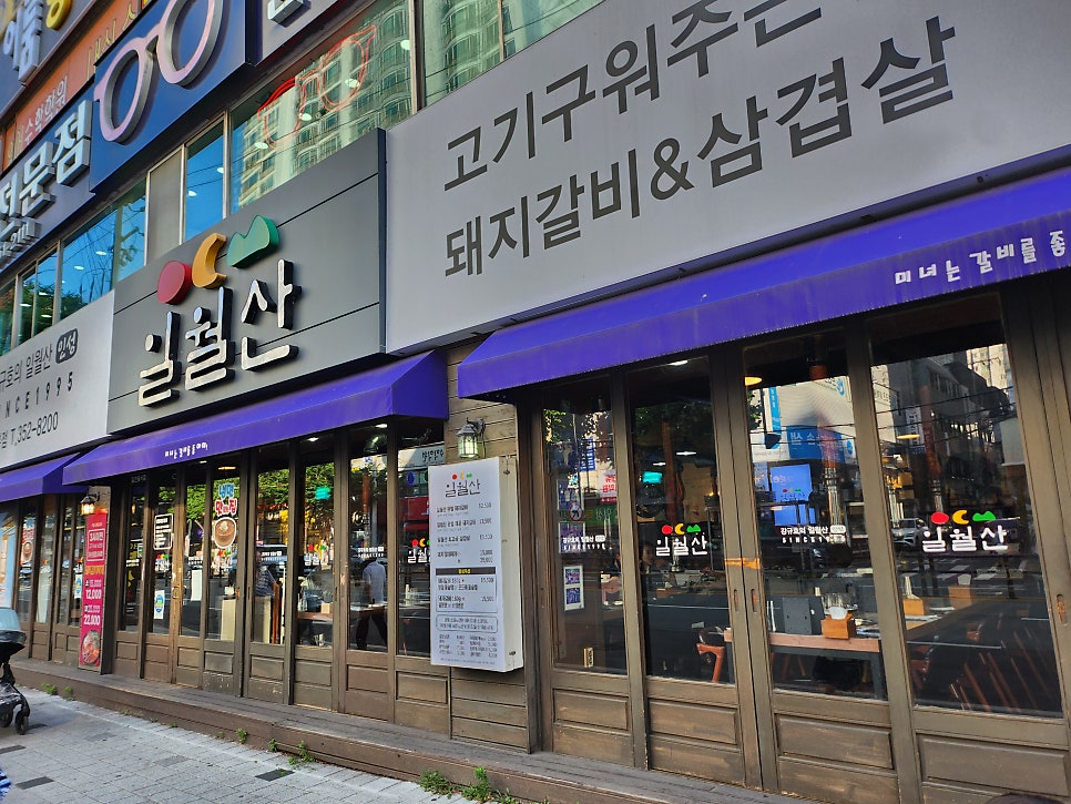 일월산생고기직화구이 사진 3