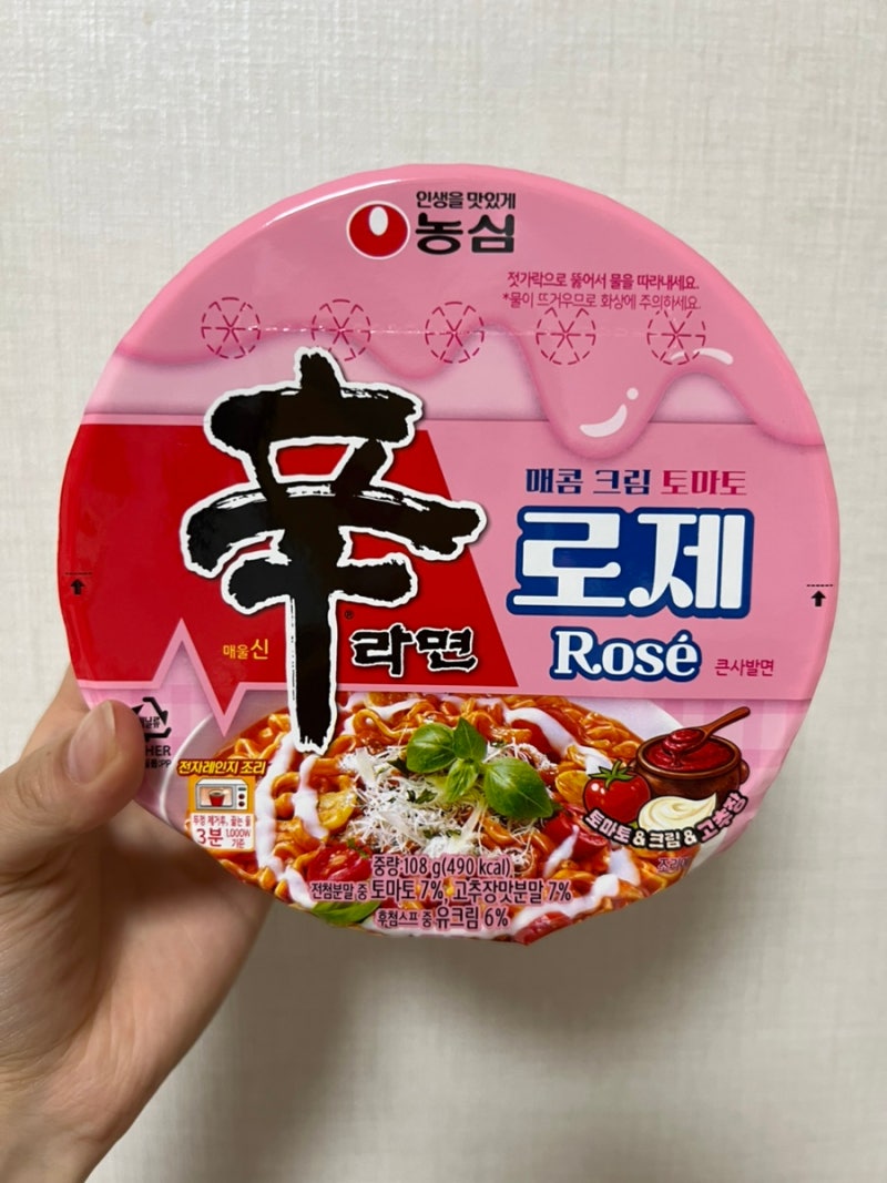 신라면 로제 맛있을까? 직접 먹어본 솔직 후기 (+조리법)