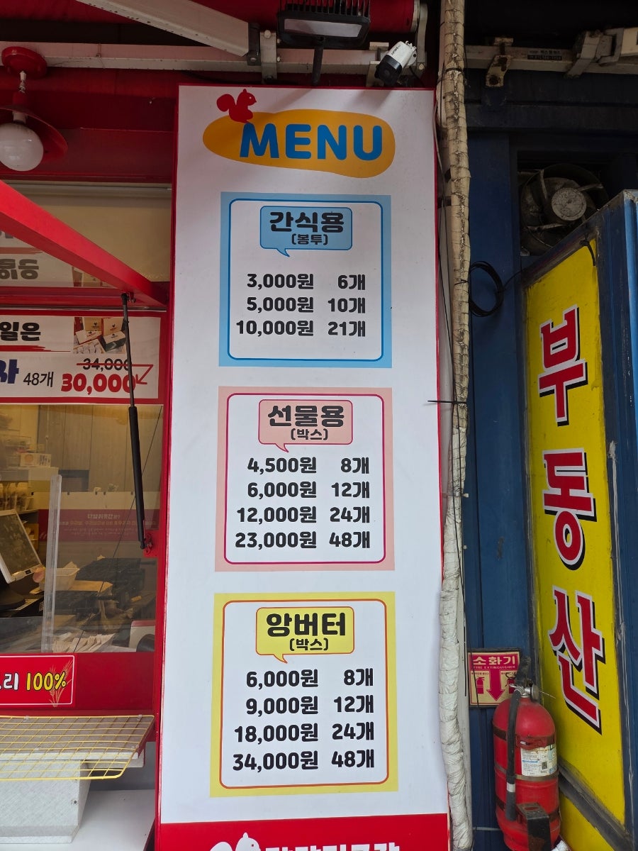 다람쥐곳간 시흥사거리점 사진 2