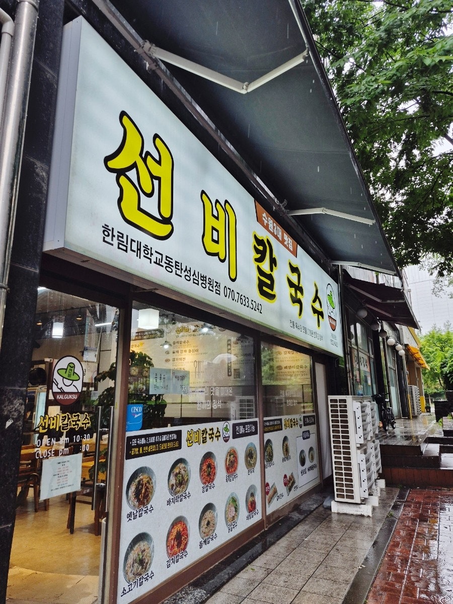 선비칼국수 동탄영천점 사진 2