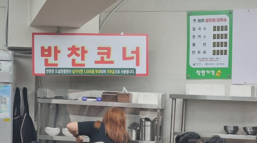 놀부홍두깨칼국수 사진 4