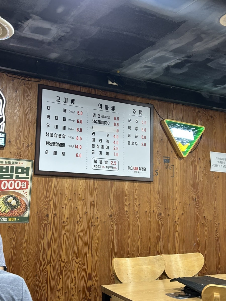 미스대패삼겹살 사진 4