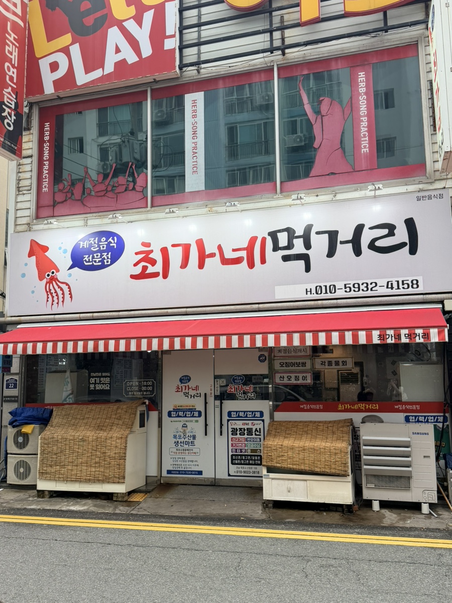 최가네먹거리 사진 1