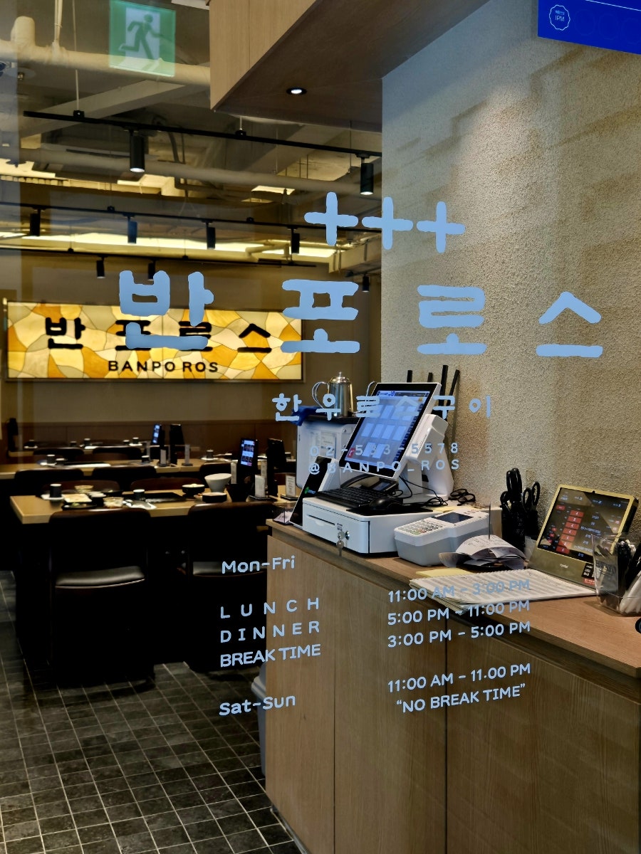 반포로스 사진 4