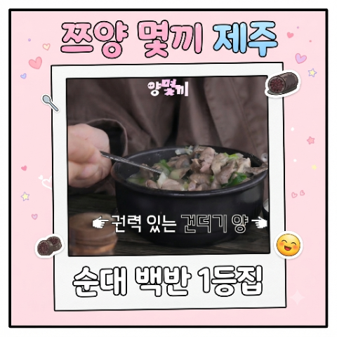 쯔양 몇끼 순대국집. 제주도 순대국밥 백반. 9회 로컬 현지인 맛집. 1만원 가성비. 최홍만 1등.....