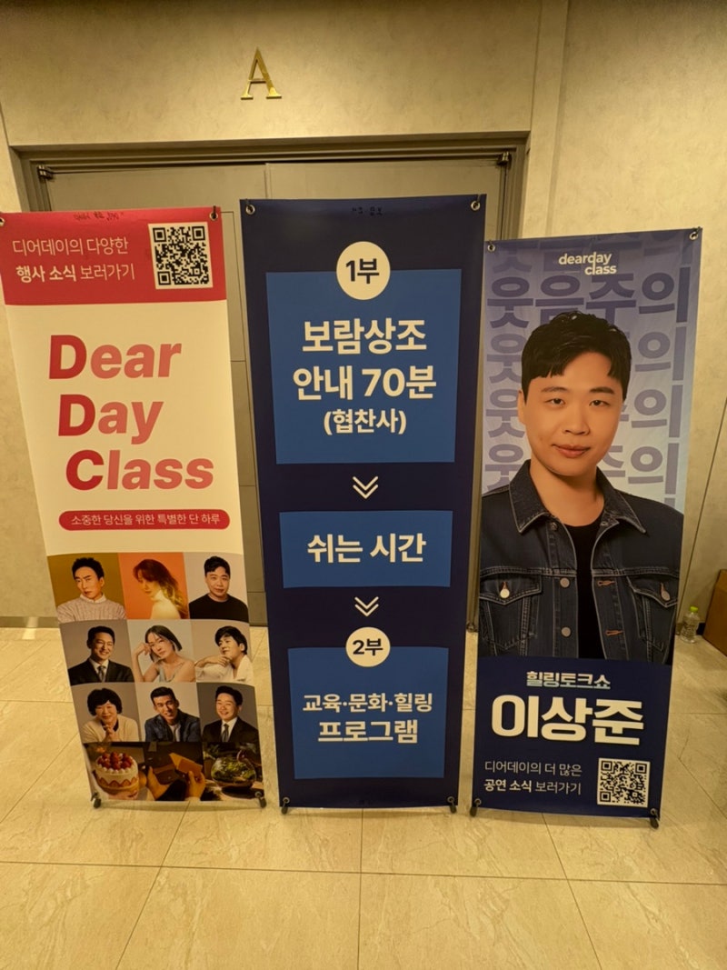 디어데이클래스 무료 강연 후기 이상준토크쇼 솔직후기 (근데 이제 보람상조를 곁들인)