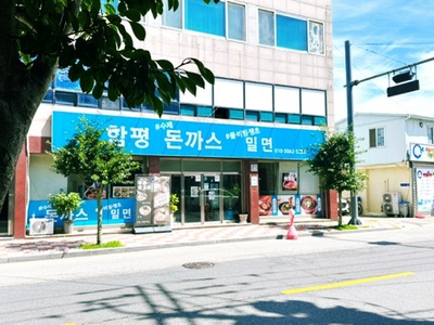 함평돈까스 사진 1