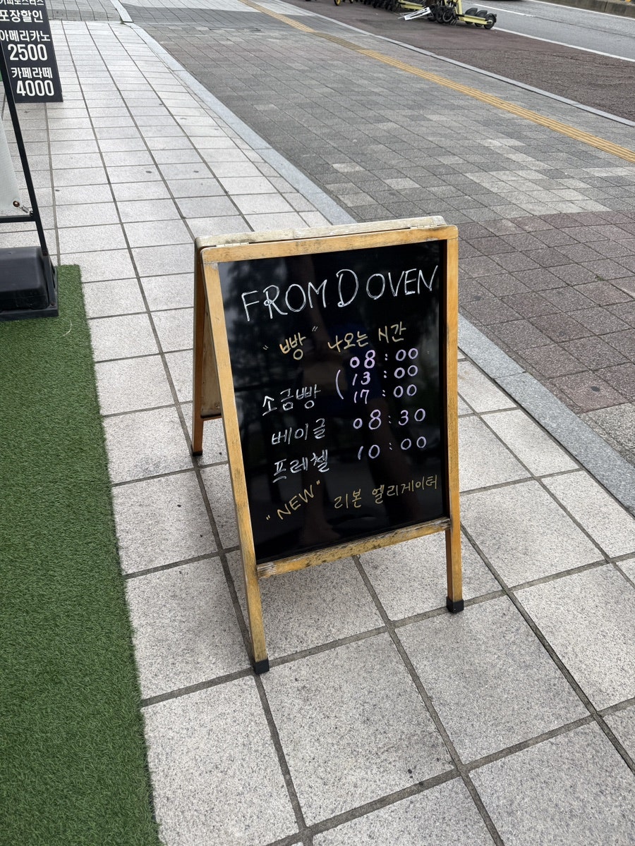 프롬디오븐 야당직영점 사진 3