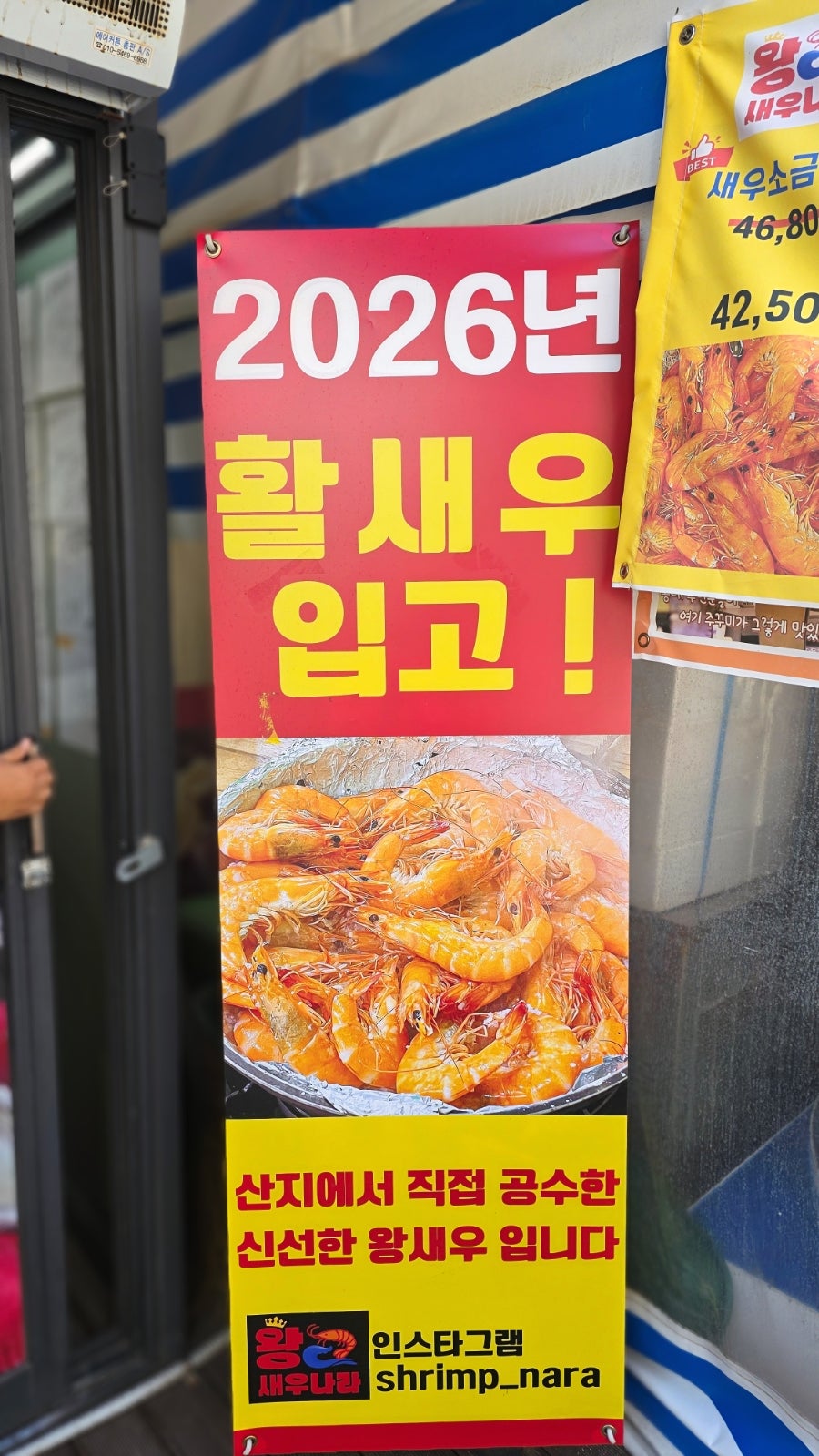 왕새우나라 용곡신방점 사진 1