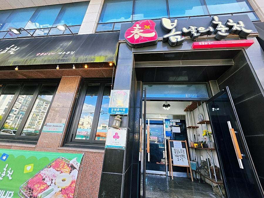 봄날의춘천 제주본점 사진 3