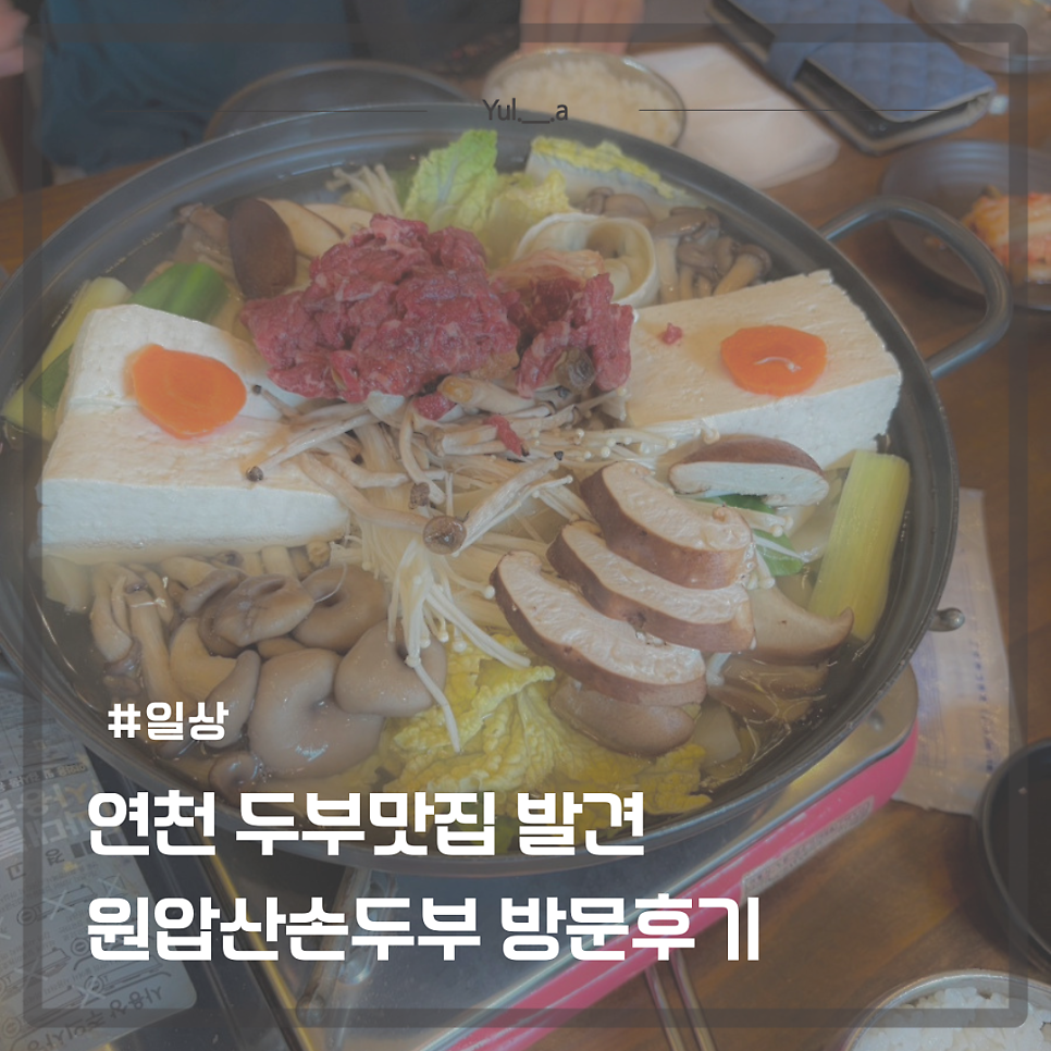 원압산손두부 사진 1