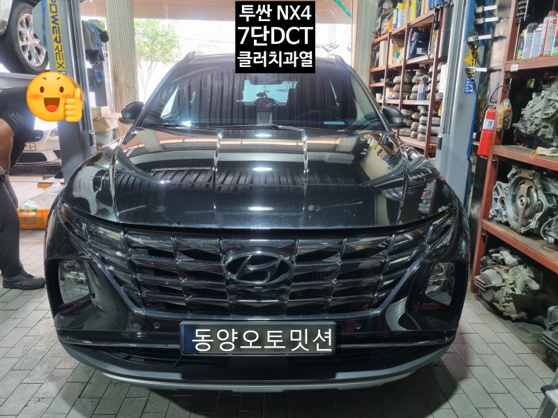 투싼 NX4 7단DCT 클러치과열 미션슬립 출발시덜덜덜떨림 울컥거림 소음발생 플라이휠 홀수단....