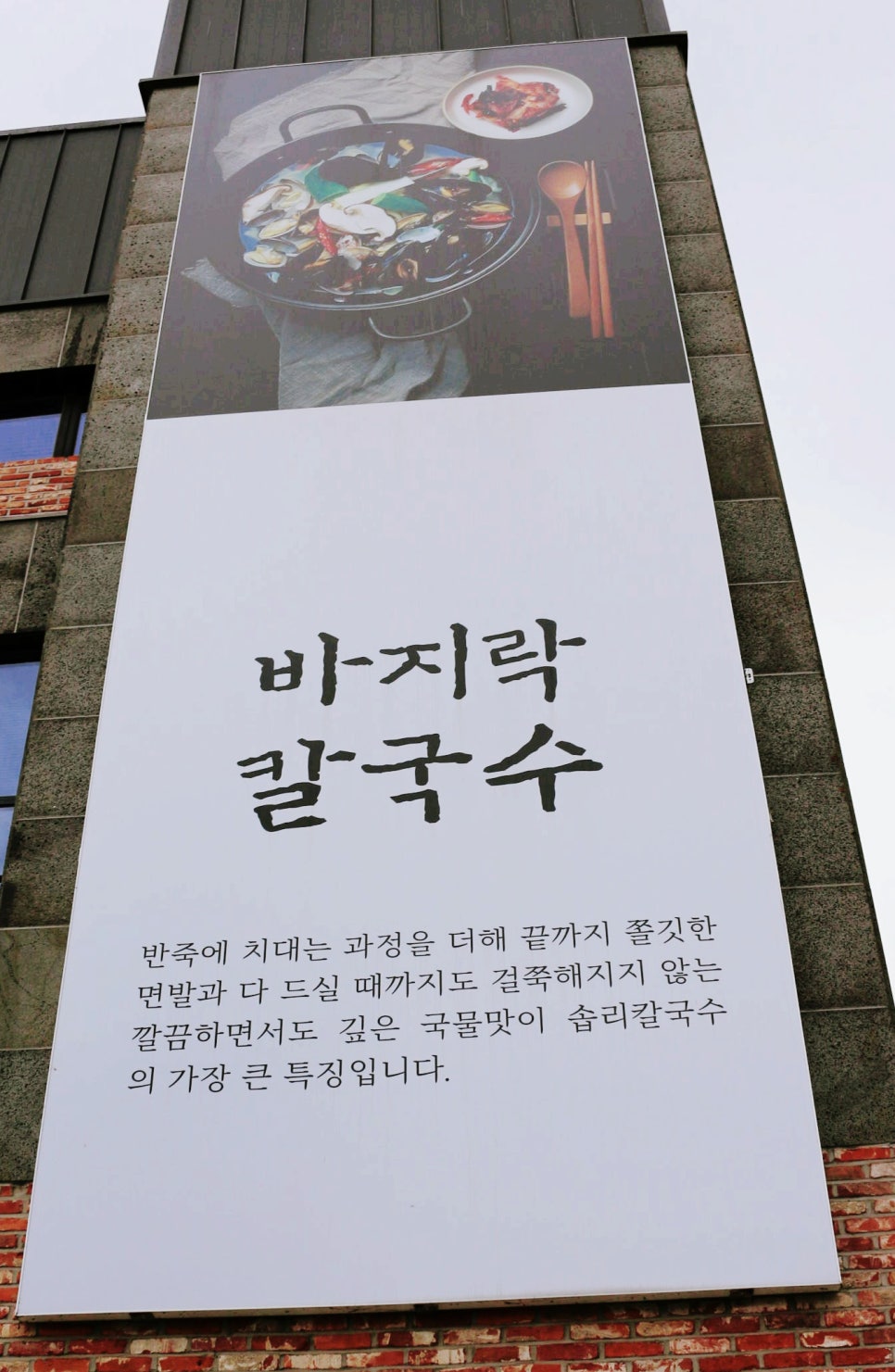 솝말칼국수 하나로점 사진 4