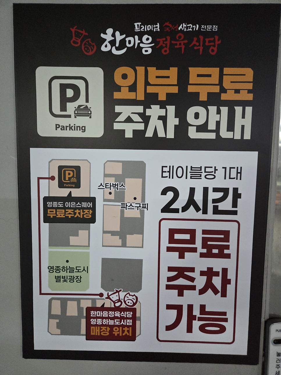 한마음정육식당 영종하늘도시점 사진 2
