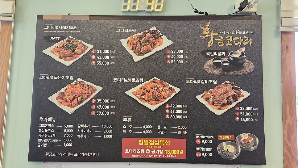 황금코다리 공주점 사진 2
