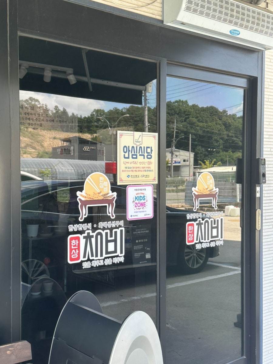 한상채비 사진 6