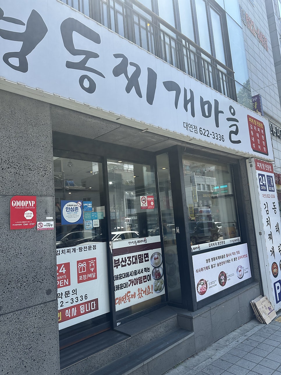 양정명동찌개마을 대연점 사진 1