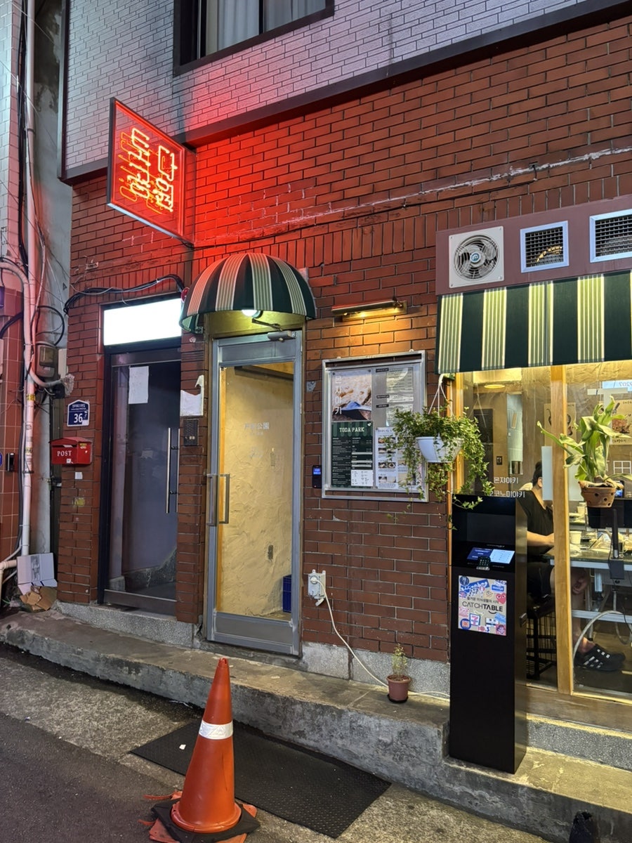 토다공원 사진 1