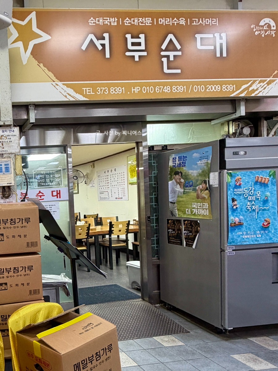서부순대집 사진 2