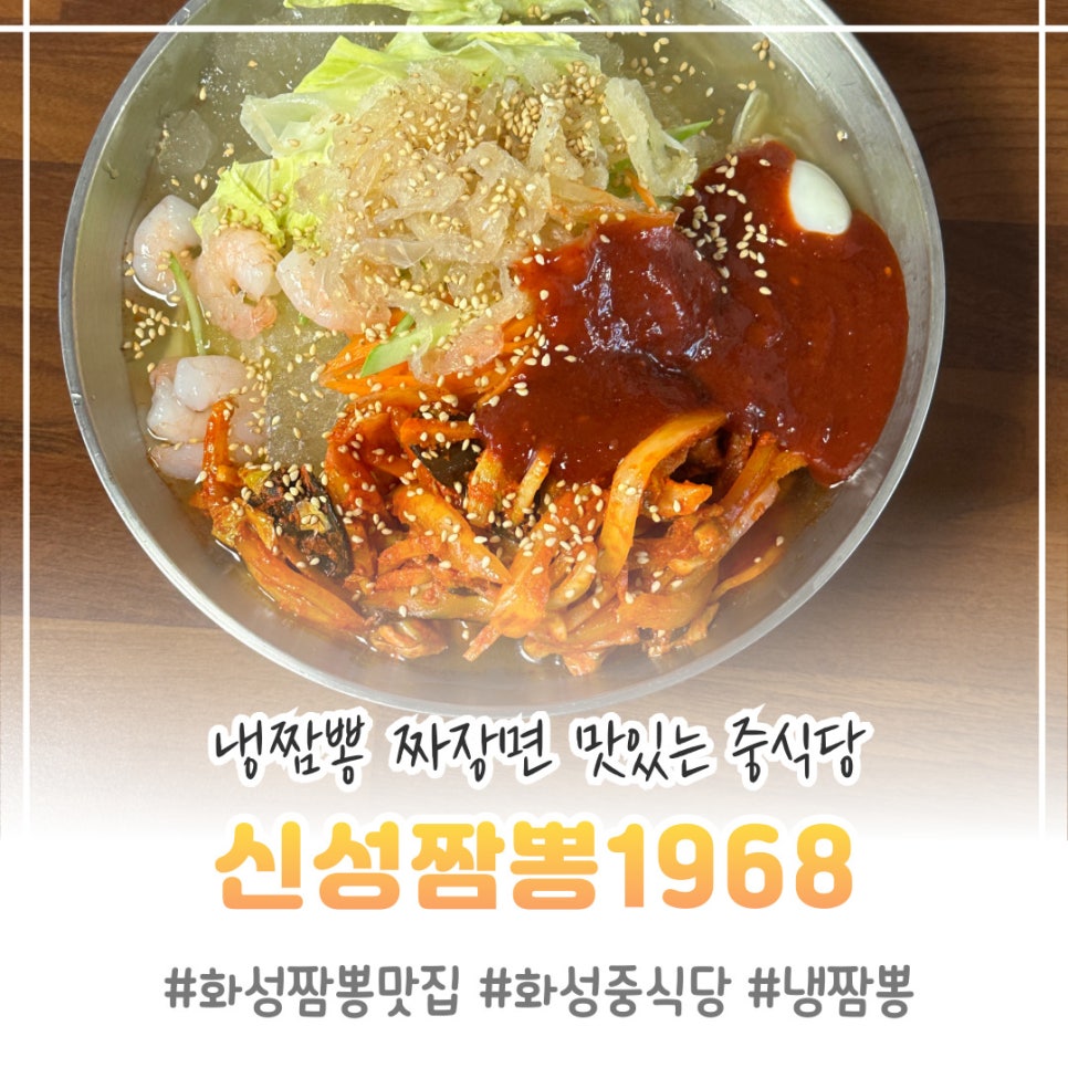 Sinseongjjamppong photo 1