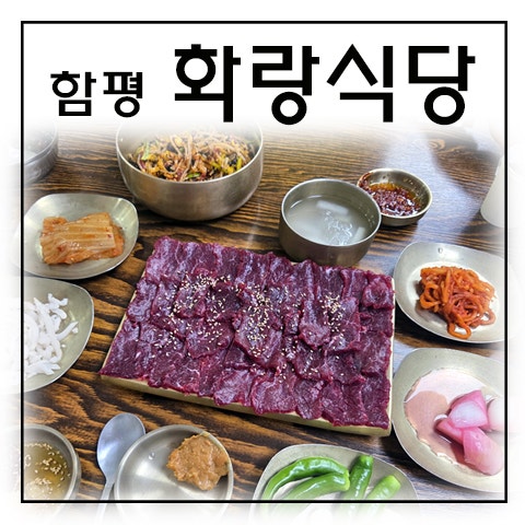 화랑식당 사진 1