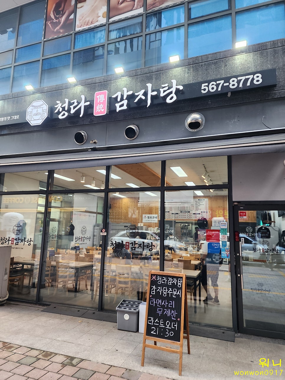 청라감자탕 청라점 사진 1
