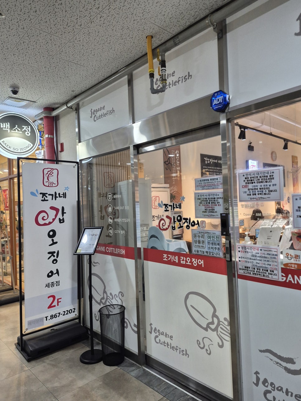 조가네갑오징어 세종점 사진 2