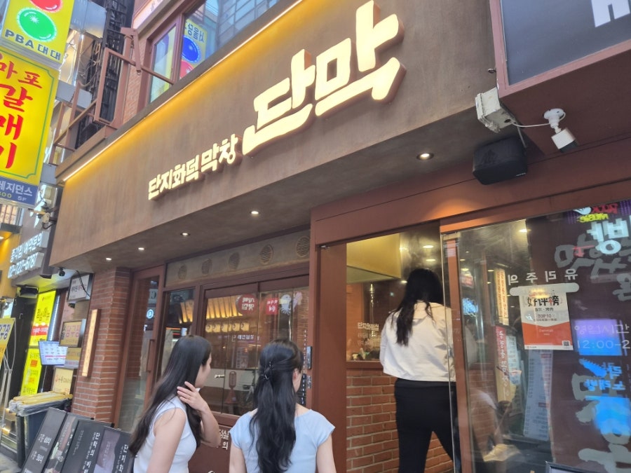 단막 종각점 사진 2